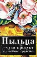 'Пыльца 'Пыльца
