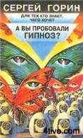 А вы пробовали гипноз?