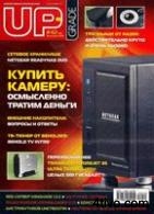 Журнал UP Grade №42 (391) 2008