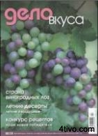 Дело вкуса № 47, 2007 г.