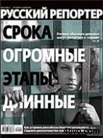 'Журнал Русский репортер