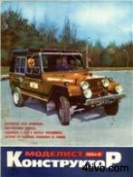 Моделист-Конструктор №9 1984 г.