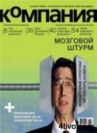 'Журнал Компания