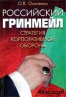 'Российский
