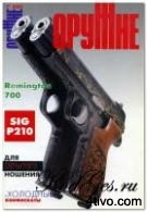 Оружие 2001-07