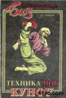 'Кунфу.