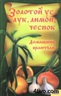 'Золотой