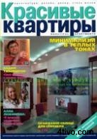 'Красивые