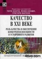 'Качество 'Качество