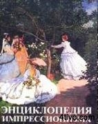 'Энциклопедия