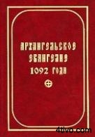 'Архангельское