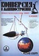 'Конверсия