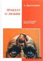 'Трактат