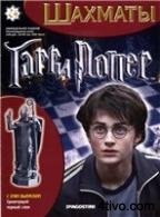 Шахматы Гарри Поттер №24