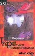 'Ш.Ференци.
