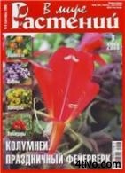 'Журнал В мире растений
