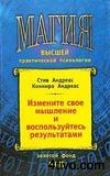 Измените своё мышление – и воспользуйтесь результатами