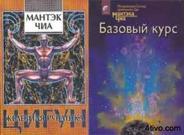 'М.Чиа. Базовый курс
