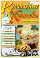 'Кулинарные