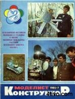 Моделист-Конструктор №7 1985 г.