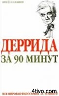 'Деррида