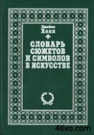 'Словарь