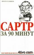 'Сартр