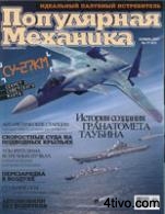 'Популярная
