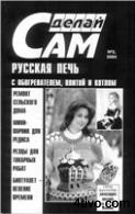 'Сделай