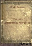 'Сборник