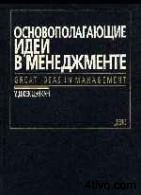 'Основополагающие