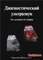 'Диагностический