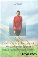'Костюм