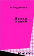 Доход наций