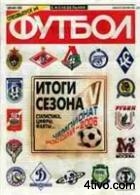 Футбол спец выпуск №4 итоги сезона 2006