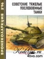 'Бронеколлекция