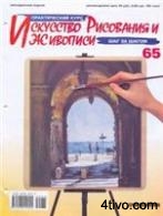 'Журнал Искусство рисования и живописи