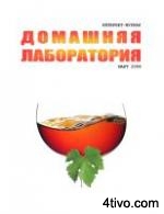 'Домашняя лаборатория