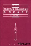 'Стимулы