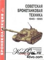 'Бронеколлекция