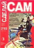 'Сделай