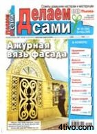Делаем сами. № 19 2008г.