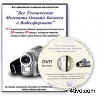 Все технические моменты онлайн бизнеса в видео формате