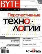'«BYTE/Россия»