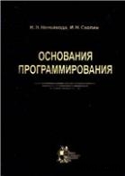 'Основания