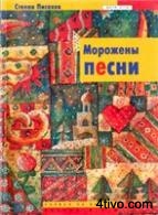 'Морожены