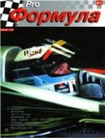 'Журнал ProФормула