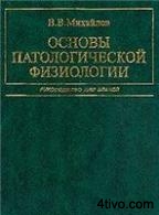 'Основы