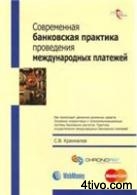 'Современная