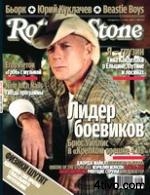 'Журнал Rolling Stone